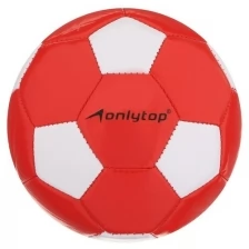 ONLYTOP Мяч футбольный ONLYTOP, ПВХ, машинная сшивка, 32 панели, размер 2, 120 г, цвет микс